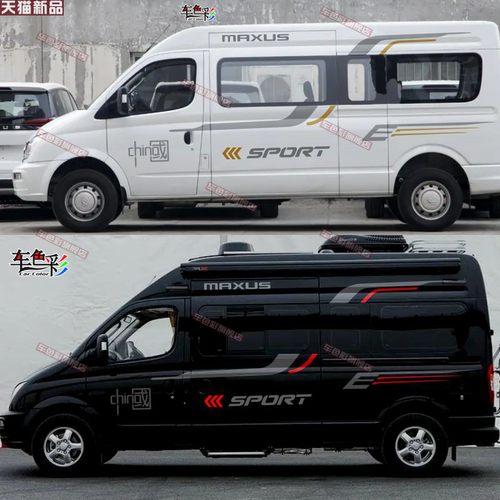 大通MAXUSV80车贴拉花个性贴画