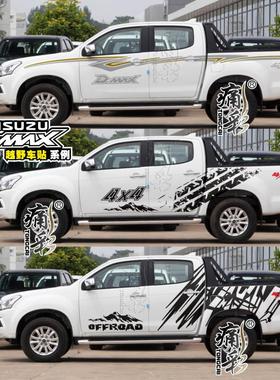 cshD-MAX车贴拉花 铃拓 瑞迈车身贴腰线装饰贴画 皮卡个性贴纸