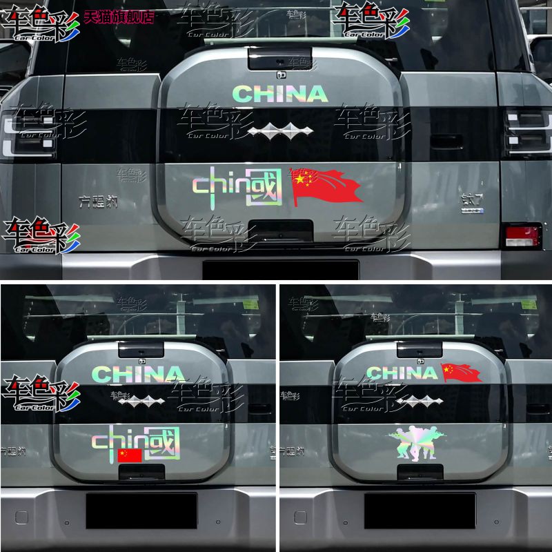 适用方程豹钛7后尾门车贴拉花装饰后备箱小书包七彩贴画改装贴纸