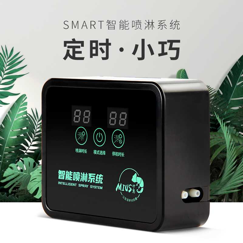 MIUS喷淋系统自动浇花器 热带雨林生态缸浇水神器阳台植物喷雾器