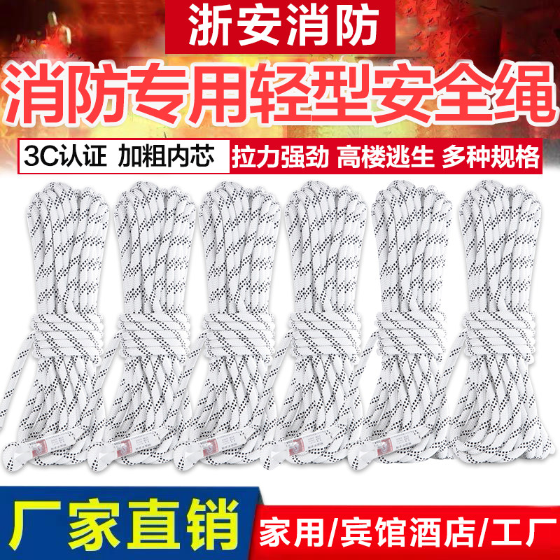 消防绳逃生高楼火灾防火钢丝绳索救生绳家用安全绳求生绳3C认证绳