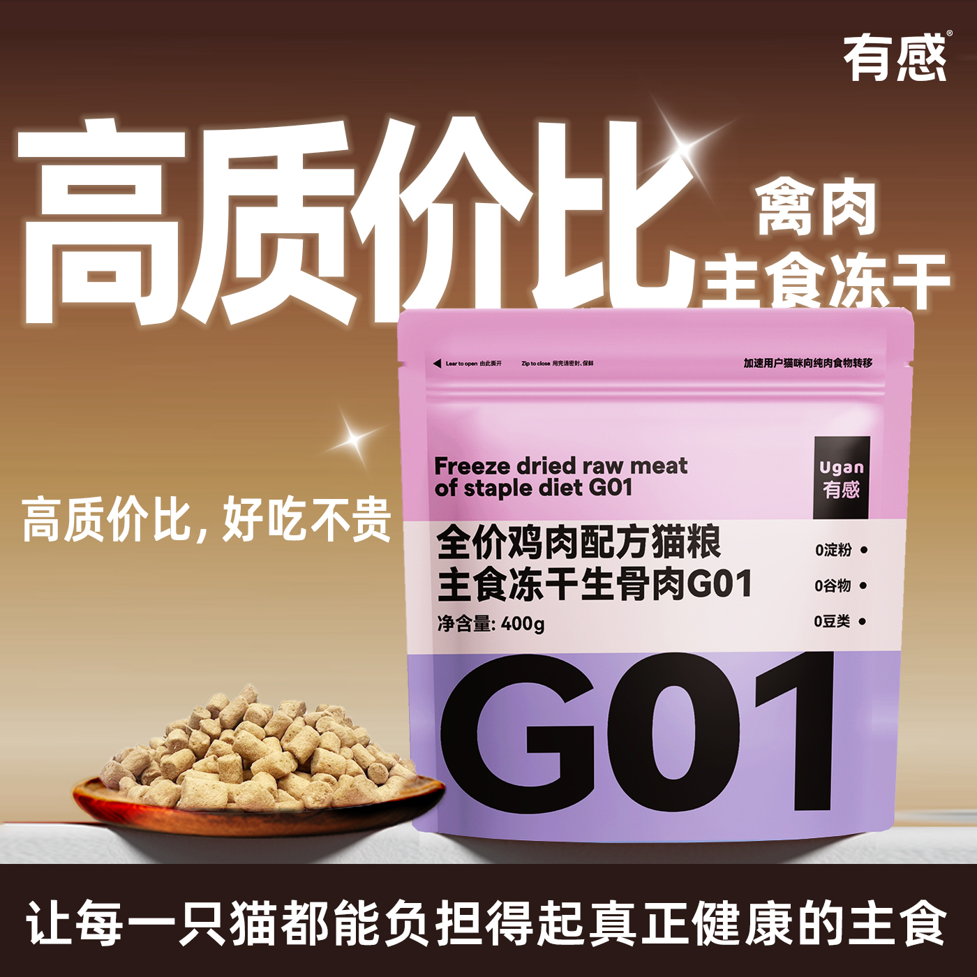 有感主食冻干超高性价比长肉营养