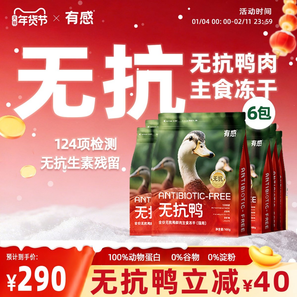 有感无抗鸭鲜肉主食冻干生骨肉无抗生素兽药残留幼猫成猫,宠物/宠物食品及用品,猫全价冻干粮,淘宝优惠券,粉丝福利购,淘宝优惠卷