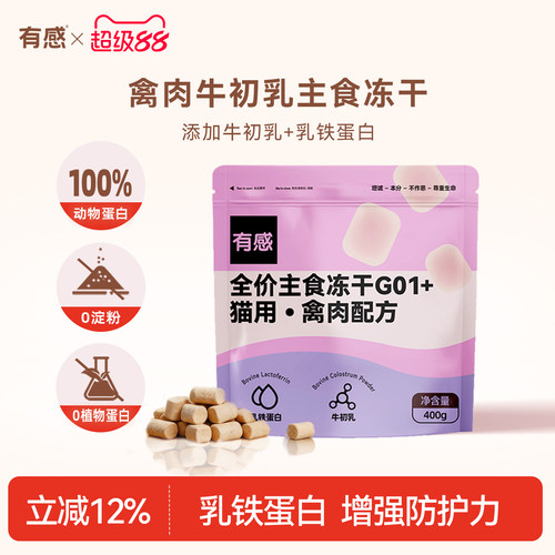 有感牛初乳乳铁蛋白主食冻干