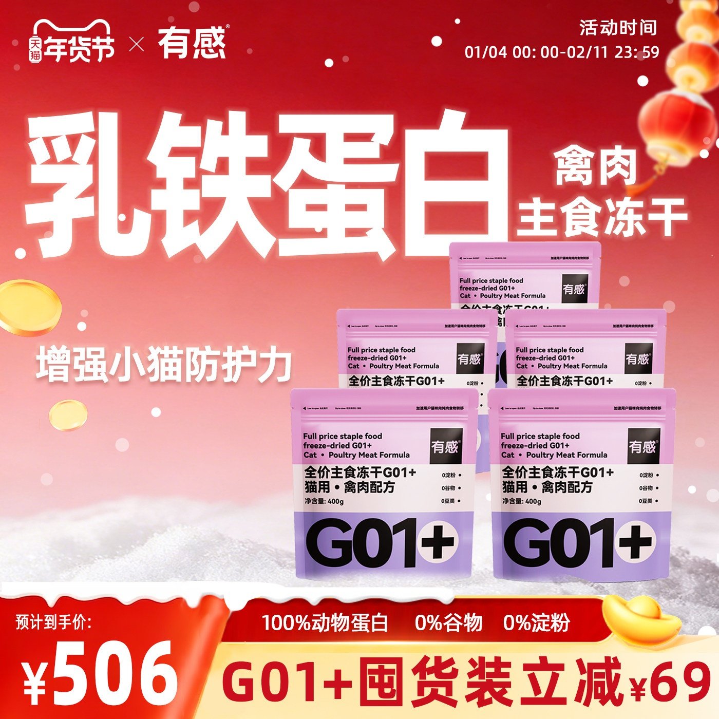 有感主食冻干生骨肉猫粮禽肉营养高蛋白提升防护力全阶段成幼猫,宠物/宠物食品及用品,猫全价冻干粮,淘宝优惠券,粉丝福利购,淘宝优惠卷