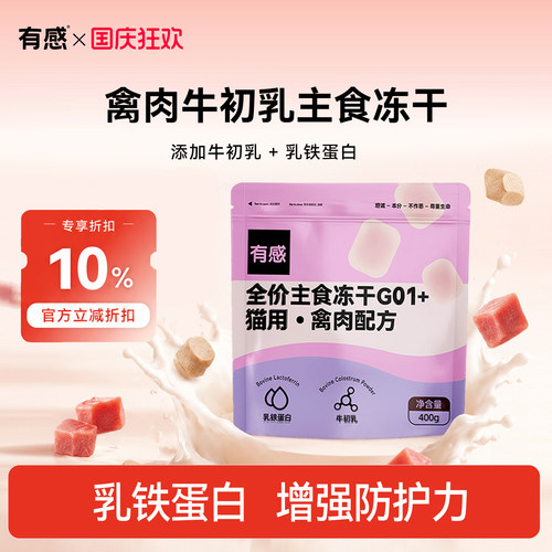 有感牛初乳乳铁蛋白主食冻干