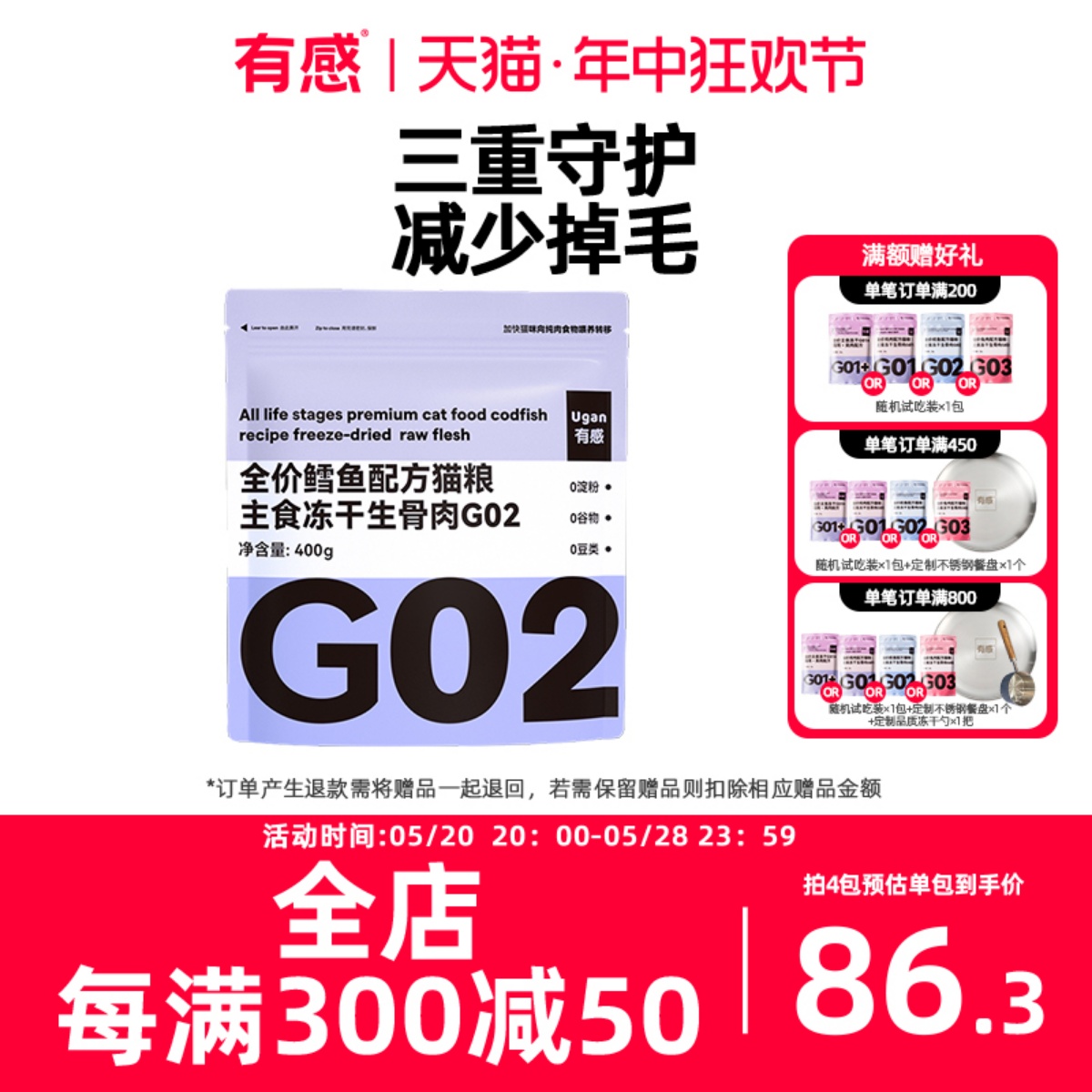 有感主食冻干猫粮生骨肉高蛋白鳕鱼冻干全阶段成幼猫零食 宠物/宠物食品及用品 猫全价冻干粮 原图主图