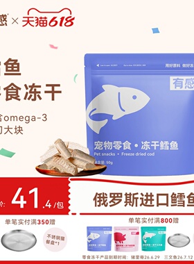 有感冻干鳕鱼猫零食原切去骨去刺营养鱼油【日期剩余2个月左右】