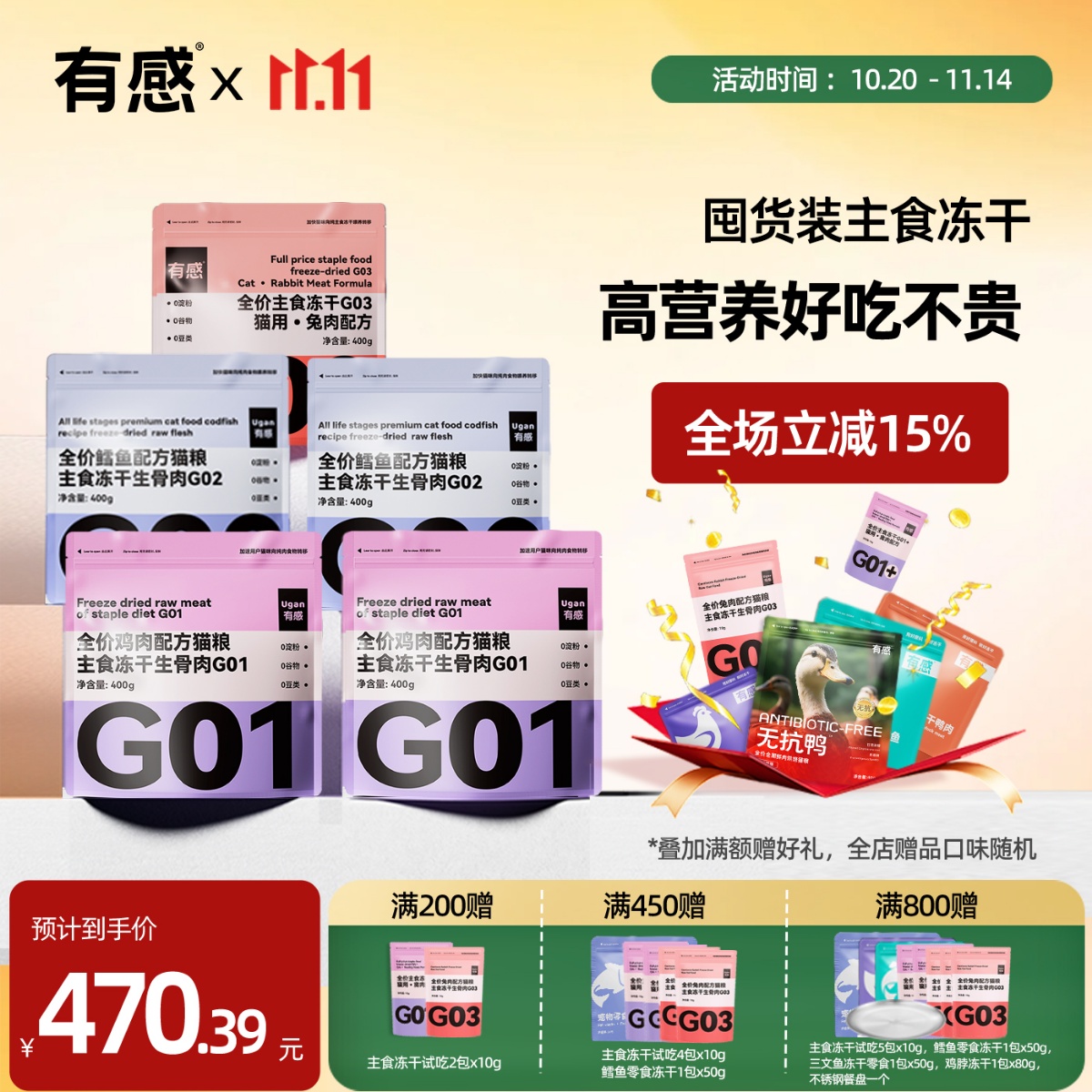 有感主食冻干猫粮生骨肉高蛋白冻干全阶段