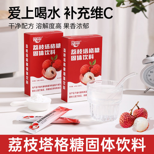 荔枝风味固体饮料零脂维生素