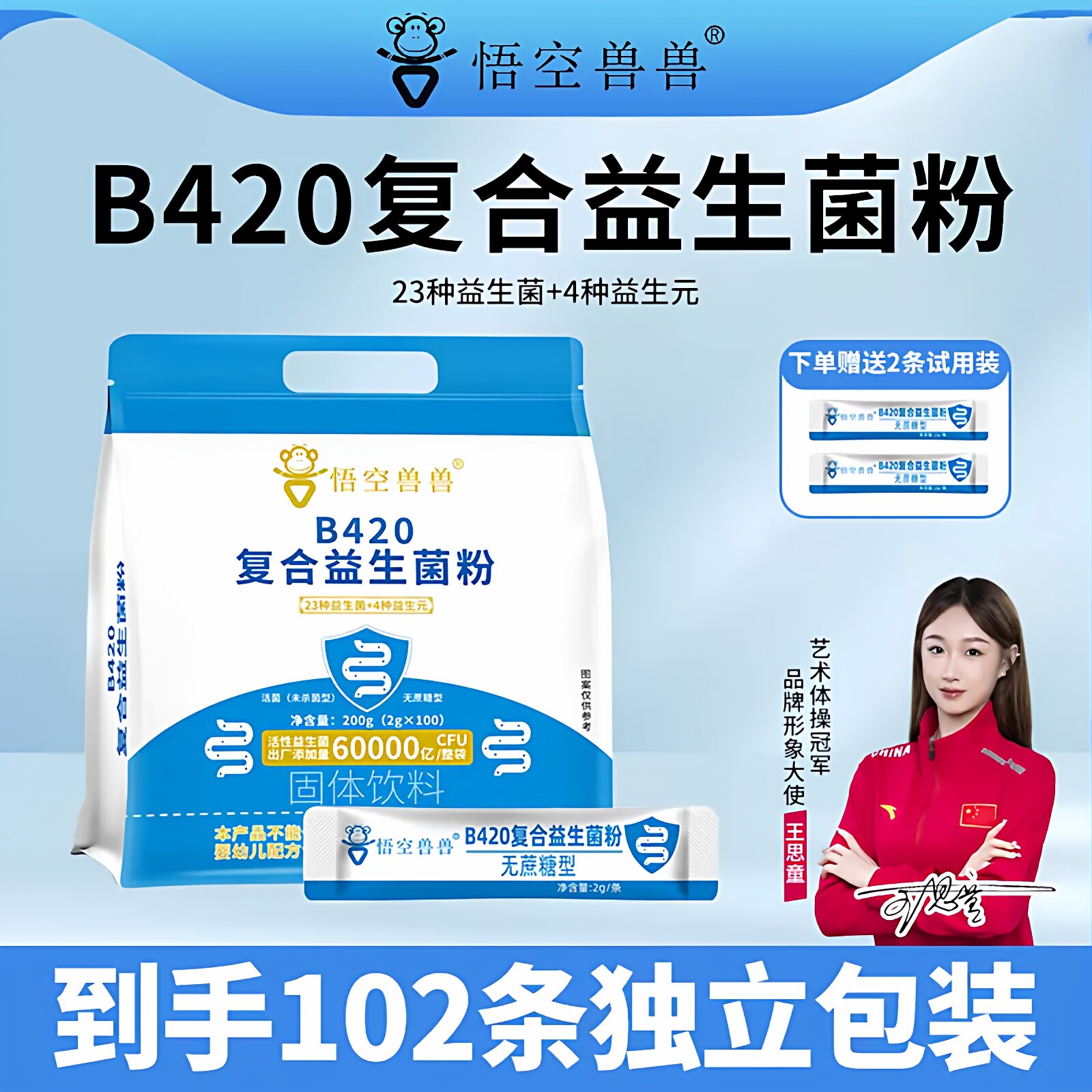 悟空兽兽B420复合益生菌冻干粉