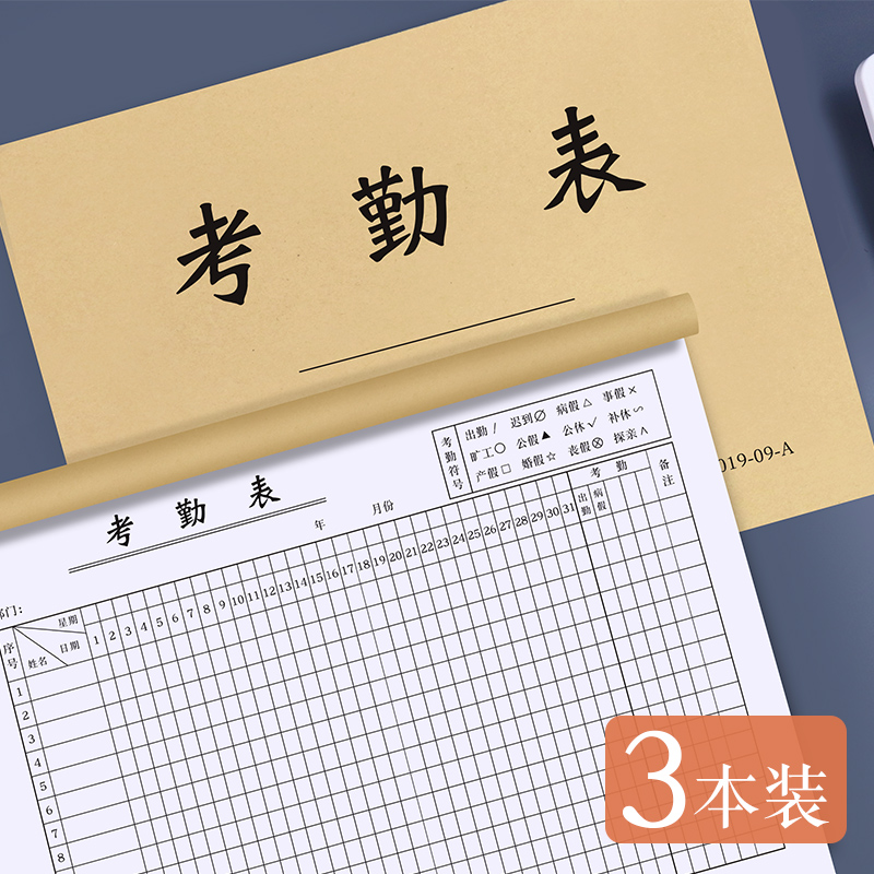 普色通用个人出勤登记录本