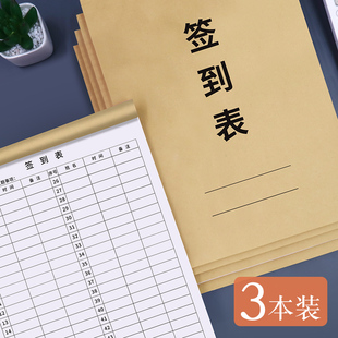 普色签到表通用工厂员工日常上下班签到表培训机构学生上课每日签到本登记表幼儿园教师点名册婚礼婚庆签到簿
