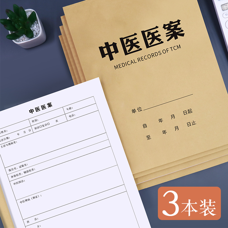 中医医案本记录本普色