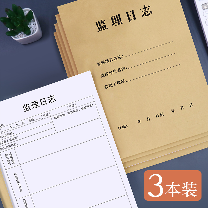 普色监理日志通用16k建筑工地人员监理日志工程装修每日监理监督日