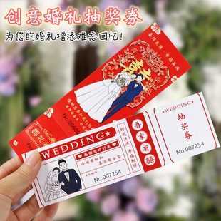 婚礼抽奖券结婚快乐创意抽奖环节活动抽奖卡片婚庆公司婚礼策划公司布置环节抽奖卡可撕正副券带流水码可定制