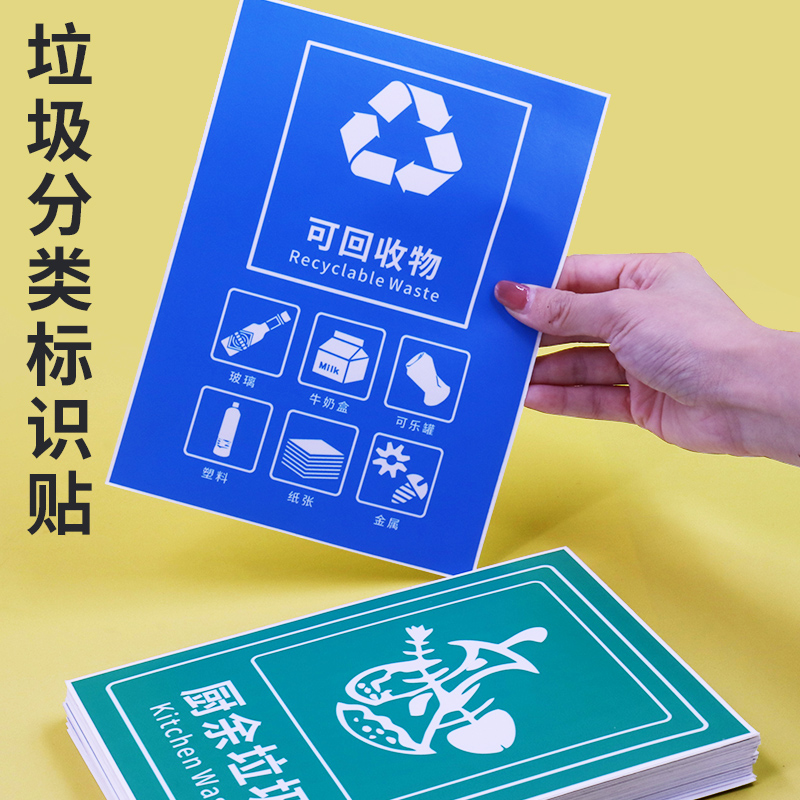 通用幼儿园厨余垃圾告示牌定制