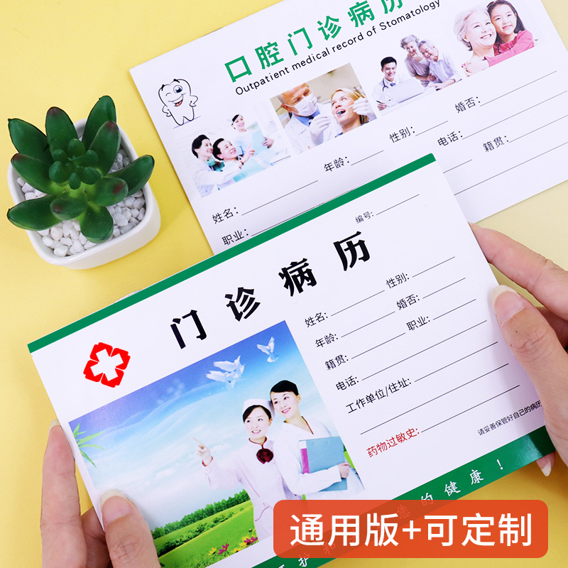 门诊病历本口腔病历本普色