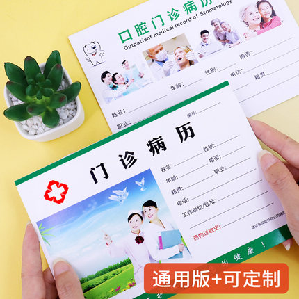 普色门诊病历本通用广东口腔科牙科病历本医院病历单定制医疗机构诊所个人病例本中医医院病例登记簿记录本子