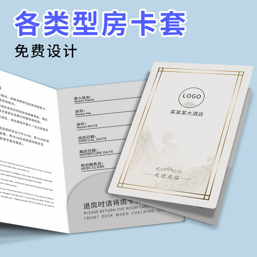 酒店宾馆房卡套定制印logo