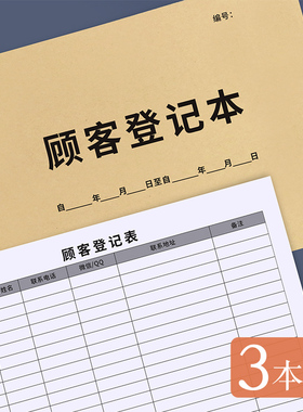 普色顾客登记本通用16k公司客户信息登记簿美容院美发美甲会员档案登记表贵宾预约记录表本vip客户登记笔记本