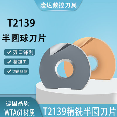 T2139球刀刀杆球头刀片R45681012.5半圆球铣刀片圆弧形P3200刀粒