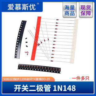 1N4148开关二极管IN LL4148开关管SOD123贴片1206丝印T4直插DO