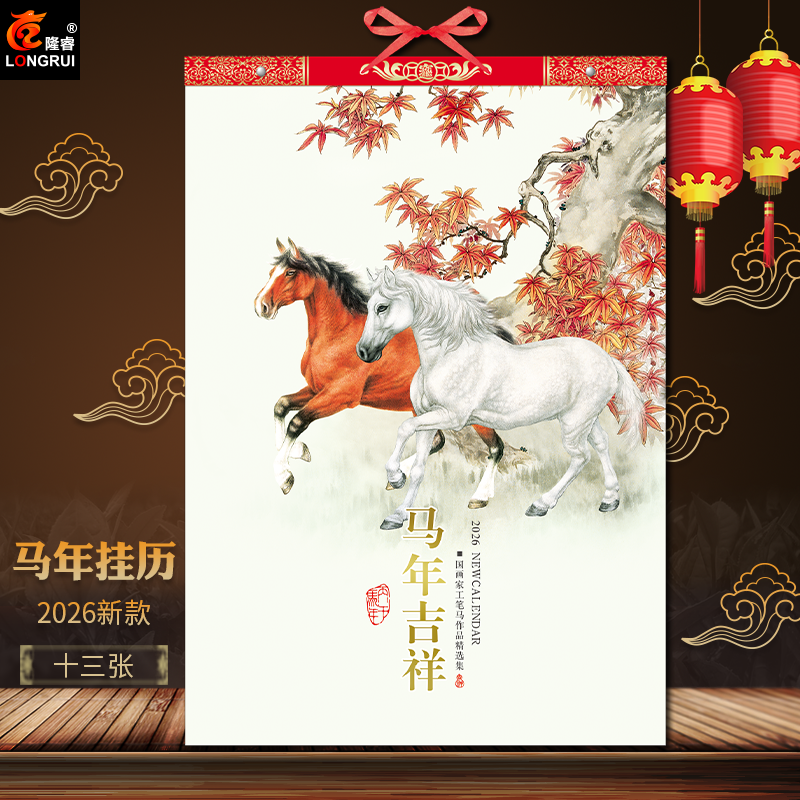 【挂历定制】2026年马年13张挂历创意家用挂墙年历手撕月历翻页风景画一月一张定制高档印刷大挂历礼品