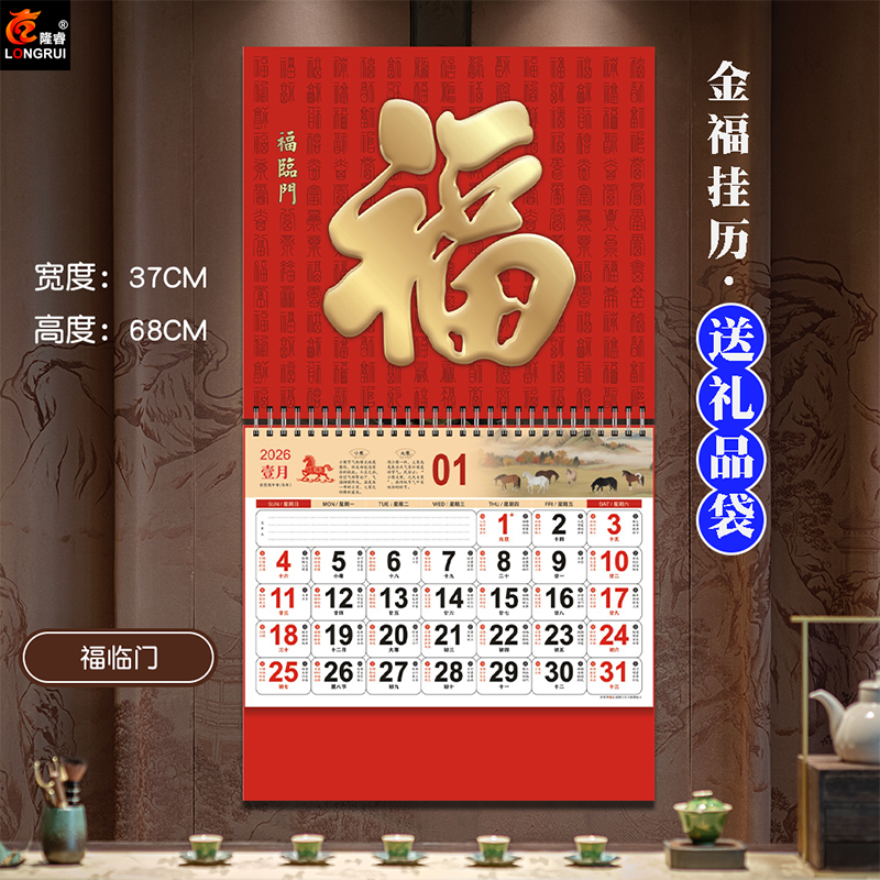 【高档加厚】2026挂历订制福字月历马年挂历吊牌创意日历年历黄历福牌大号家用挂墙12张广告印刷银行公司定做