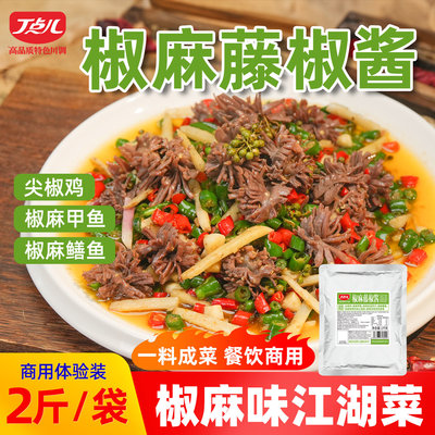 丁点儿椒麻藤椒酱商用四川正宗尖椒鸡椒麻兔花椒鱼开店专用调味料