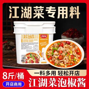丁点儿江湖菜同款泡椒酱自贡菜下饭菜肝腰合炒泡椒牛蛙调味料商用