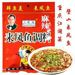重庆特产麻辣来凤鱼调料180g火锅底料水煮鱼调味料佐料红烧鱼鸡鸭