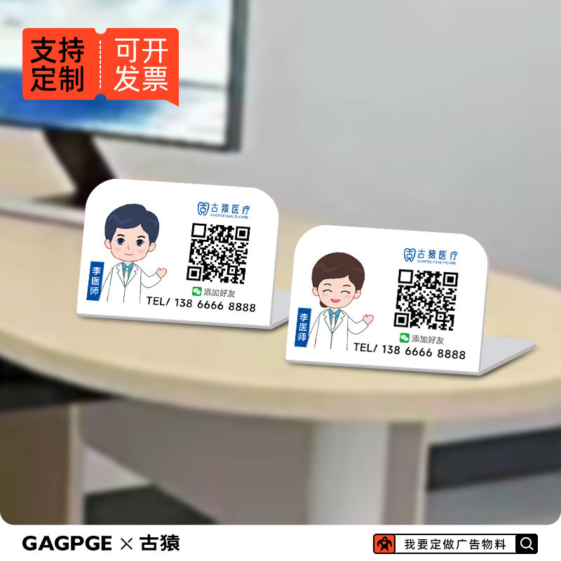 亚克力医生添加好友关注公众号医院双码二维码展示牌亚克力台牌