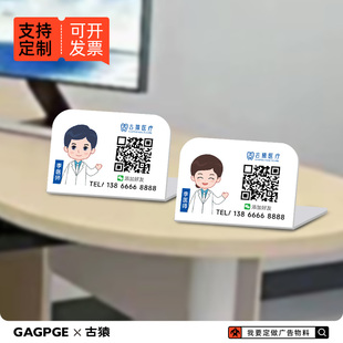 亚克力医生添加好友关注公众号医院双码二维码展示牌亚克力台牌