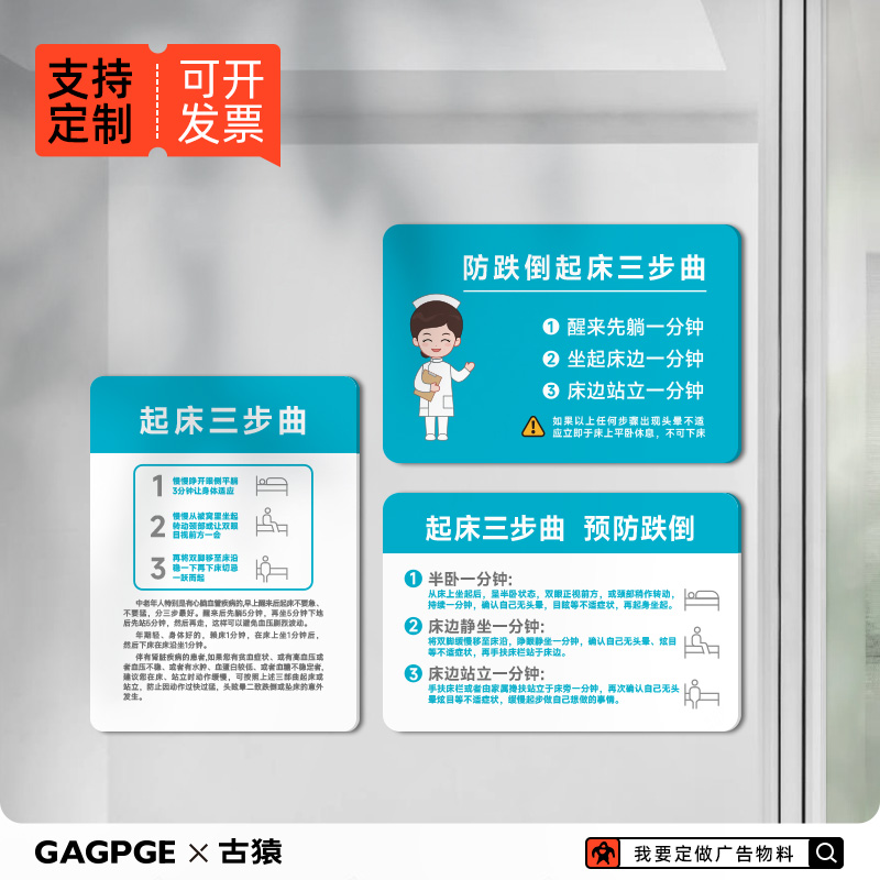 亚克力病房防跌倒起床三部曲温馨提示牌养老院安全警示指示标识牌
