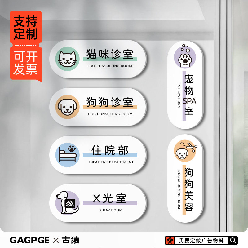 亚克力宠物店动物医院诊室门牌科室牌猫咪狗狗洗护室美容区标识牌