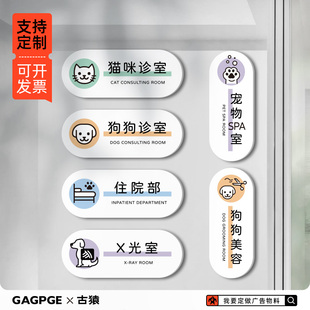 亚克力宠物店动物医院诊室门牌科室牌猫咪狗狗洗护室美容区标识牌
