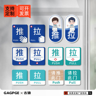 玻璃门推拉提示门贴医院诊所药店门店推字拉字提醒门牌标识指示牌