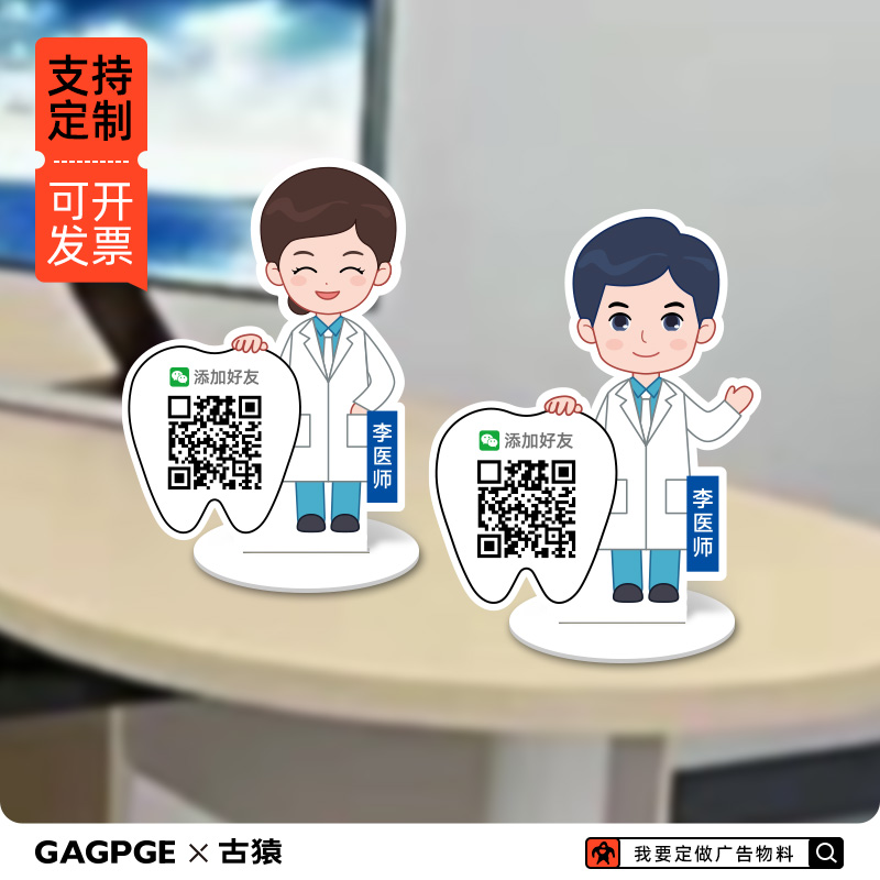 医生卡通形象添加好友二维码展示牌医师护士摆台定制微信提示牌