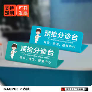 亚克力医院预检分诊牌诊所挂号收费展示立牌咨询服务台提示标识牌