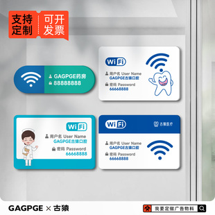 亚克力WIFI无线上网温馨提示牌免费网络已覆盖标识牌医院药店诊所