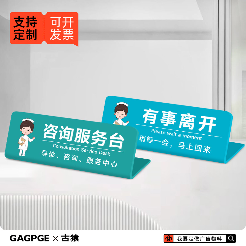 医院诊所有事离开桌牌台卡展示牌稍等一会马上回来提示立牌标识牌