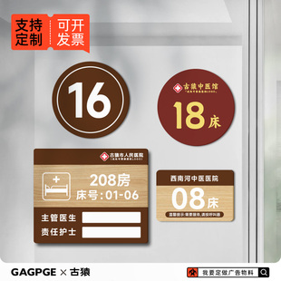 亚克力病房门号牌中医医院床号牌卫生院床位数字号码贴牌标识牌