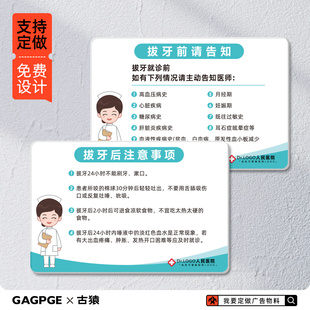 拔牙注意事项禁忌温馨提示牌口腔门诊诊所医院须知安全警示语
