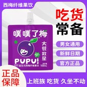 秒燃西梅汁西梅饮益生元 浓缩果汁饮料高膳食纤维果饮方便携带袋装