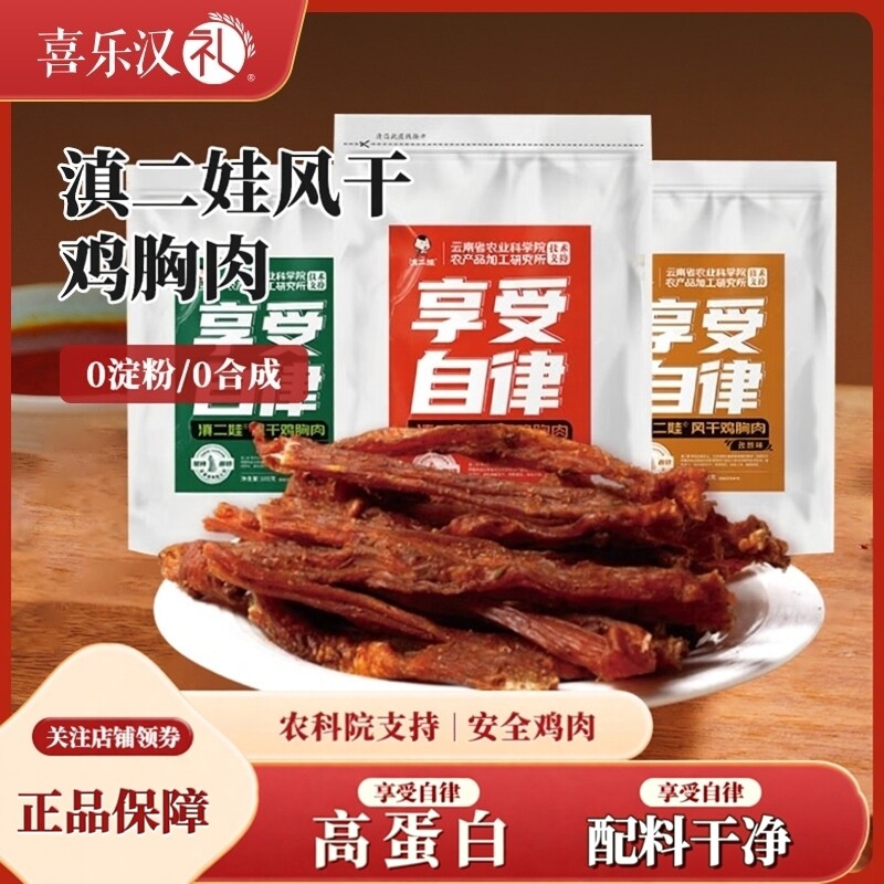 滇二娃风干鸡胸肉干农科院手撕鸡肉条即食健身代餐耐嚼小零食小吃