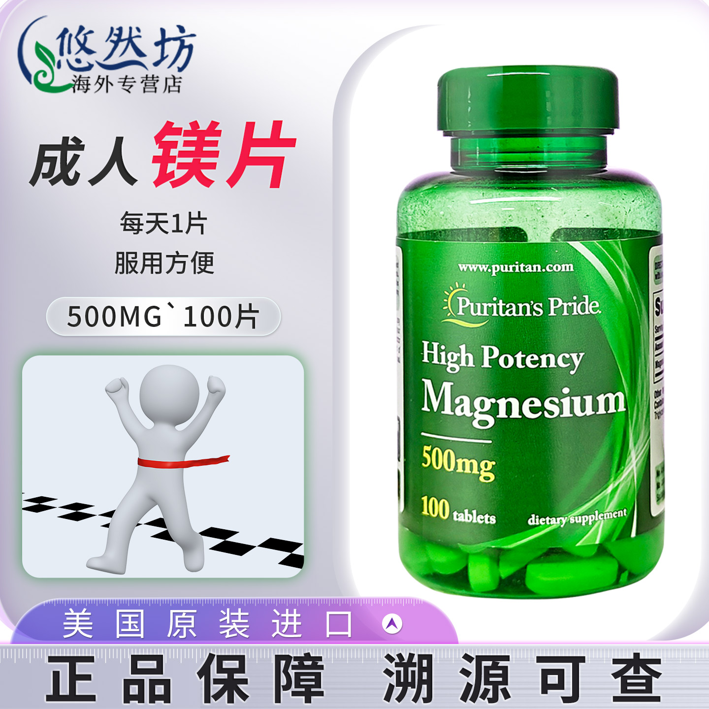 普丽普莱补镁片补充镁元素不抽筋