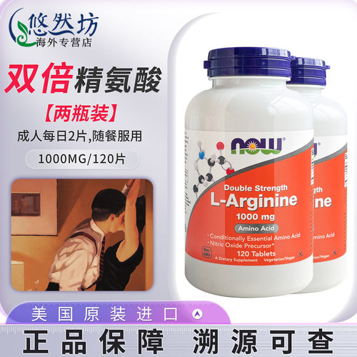 精氨酸片1000mg120片*2诺奥now
