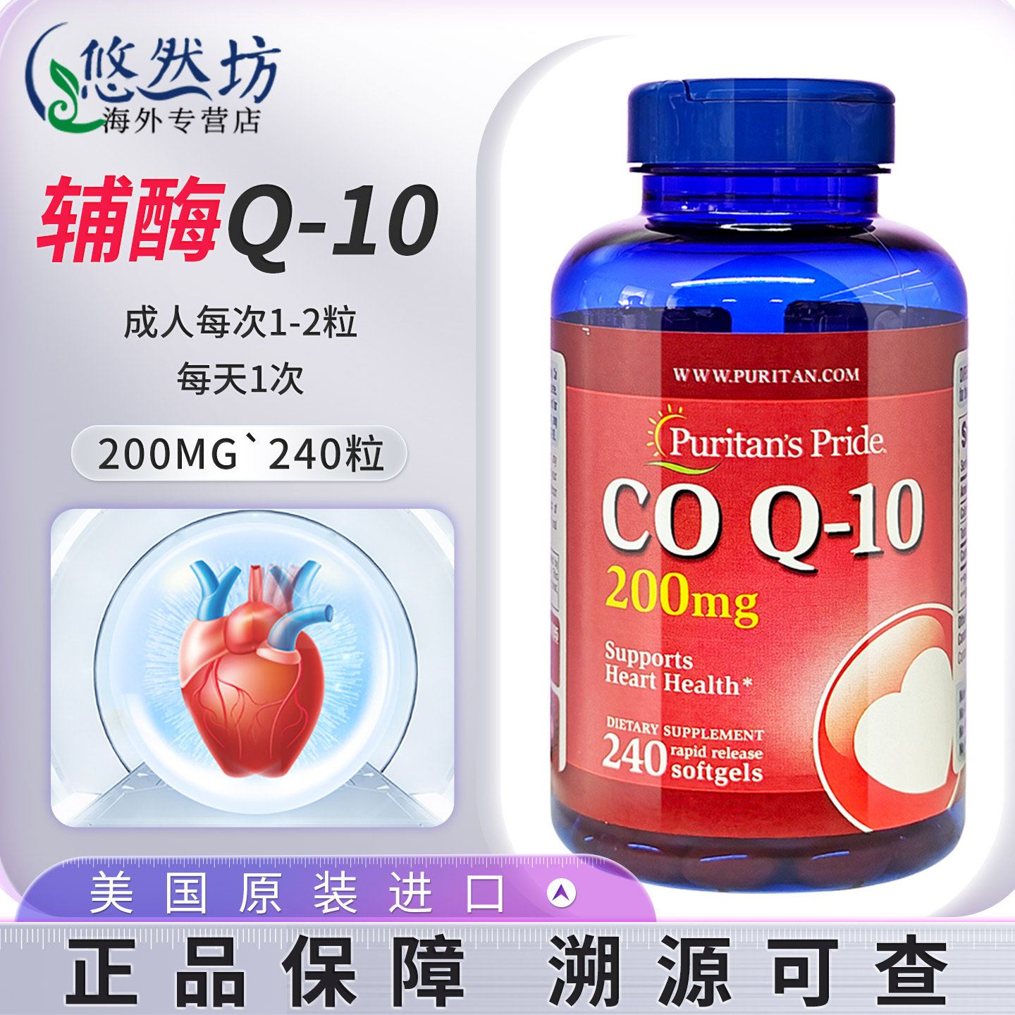 普丽普莱辅酶q10软胶囊保护心脏