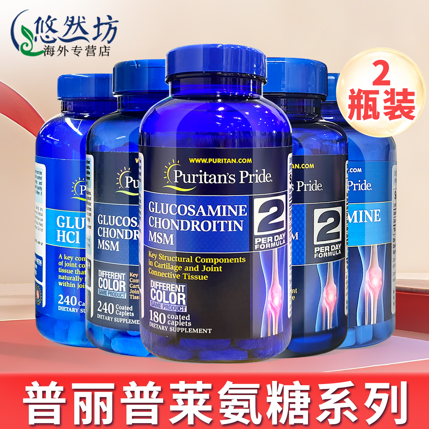 普丽普莱三倍氨糖软骨素保健品